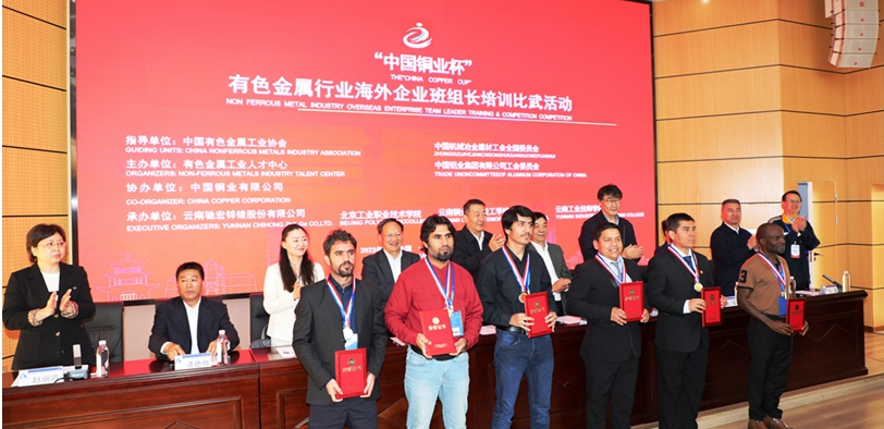 【玉溪技校】喜讯！云南铜业高级技工学校 首次成功承办“中国铜业杯”有色金属行业海外企业班组长培训比武活动
