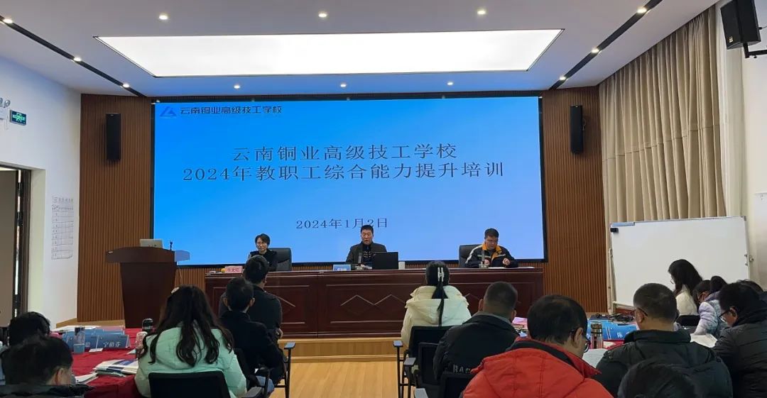 【玉溪技校】云南铜业高级技工学开展教职工综合素质提升培训