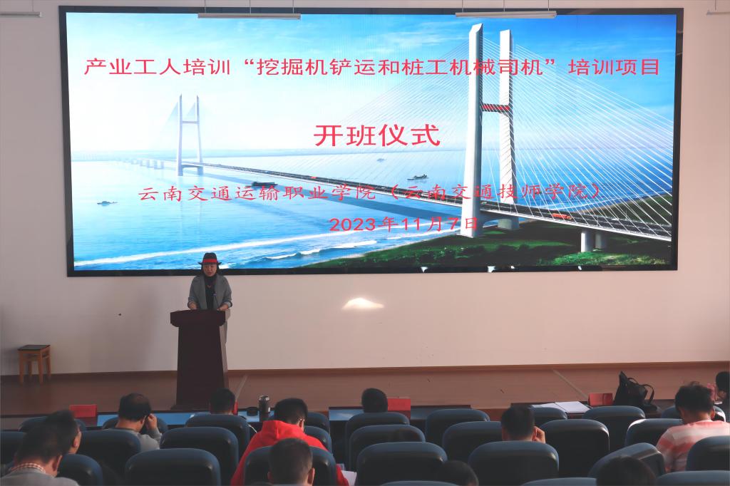 【昆明职业学校】学院举行“产业工人技能提升培训项目”起重装卸机械操作工培训班开班仪式