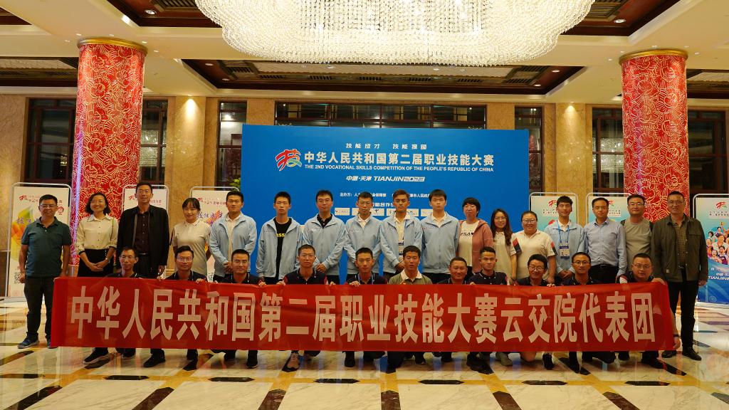 【昆明职业学校】学院在中华人民共和国第二届全国职业技能大赛中获2铜6优胜
