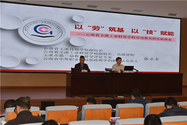【玉溪职业学校】学院领导在云南省中小学劳动教育示范培训班作经验交流