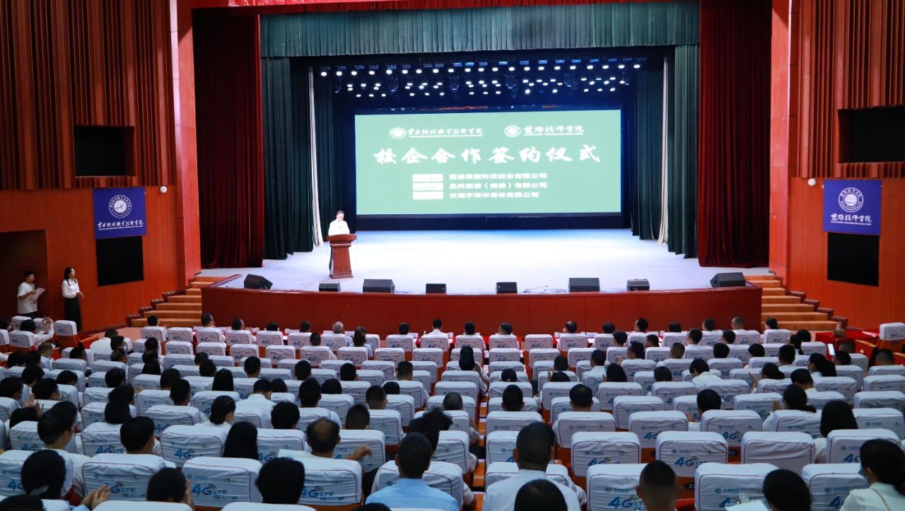 【楚雄技师学院】楚雄技师学院与隆基绿能科技股份有限公司、云南宇泽半导体有限公司举行校企合作签约仪式