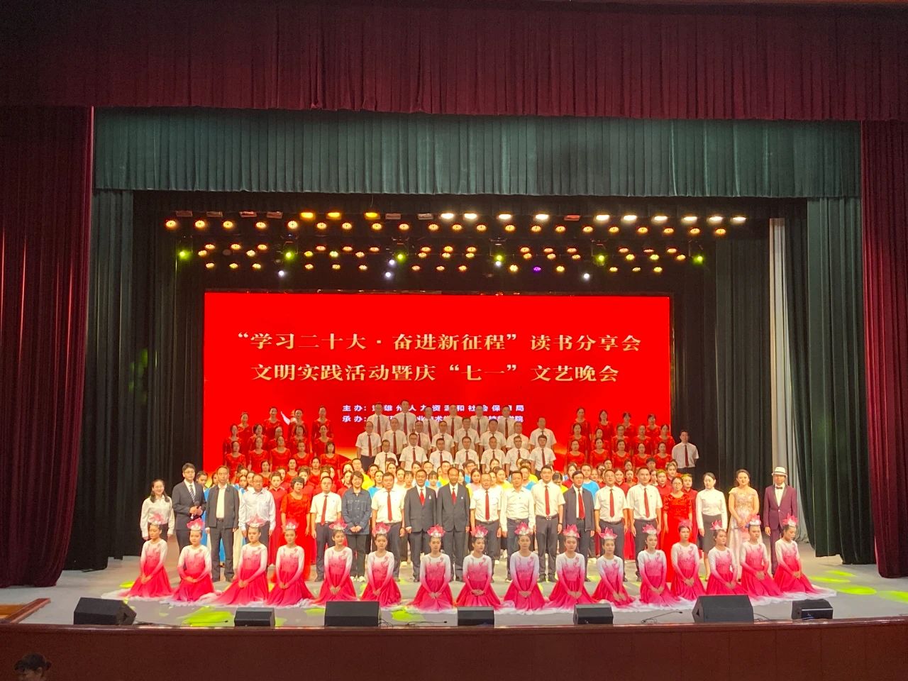 【楚雄技师学院】州人社局与楚雄技师学院共同举行“‘学习二十大、奋进新征程’读书分享会·文明实践活动暨庆‘七一’”文艺晚会