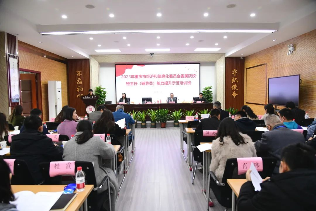 【重庆职业学校】2023年度委属院校班主任（辅导员） 能力提升示范培训顺利举办