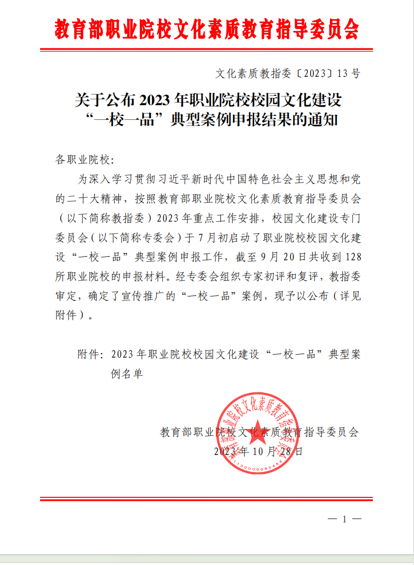 【重庆职业学校】四川仪表工业学校“仪”文化入选2023年职业院校校园文化建设“一校一品”典型案例