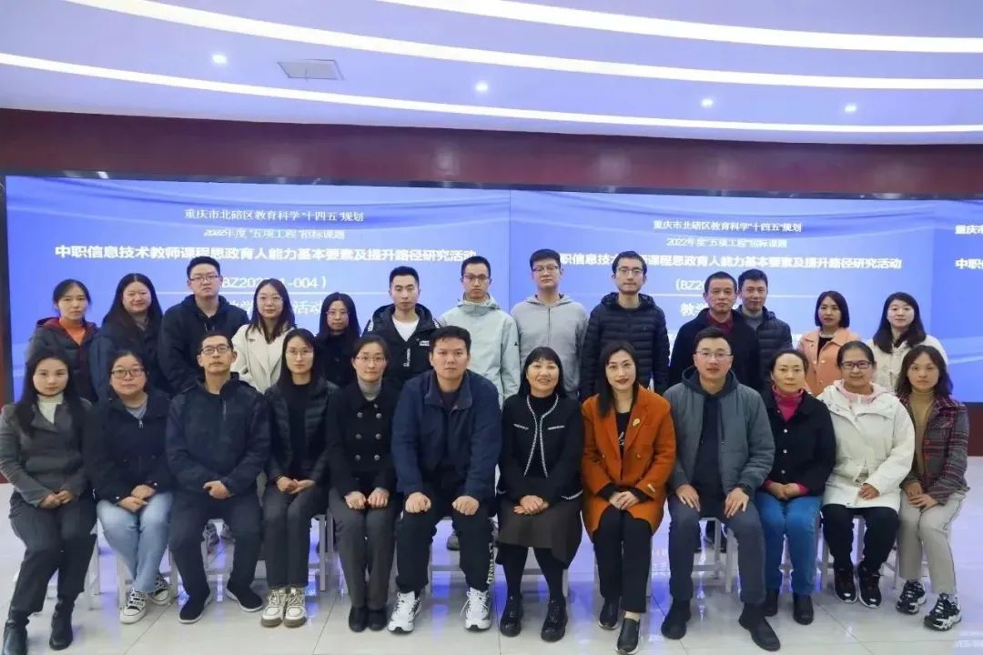 【重庆职业学校】川仪校成功举办中职信息技术教师课程思政育人能力基本要素及提升路径课例研究活动
