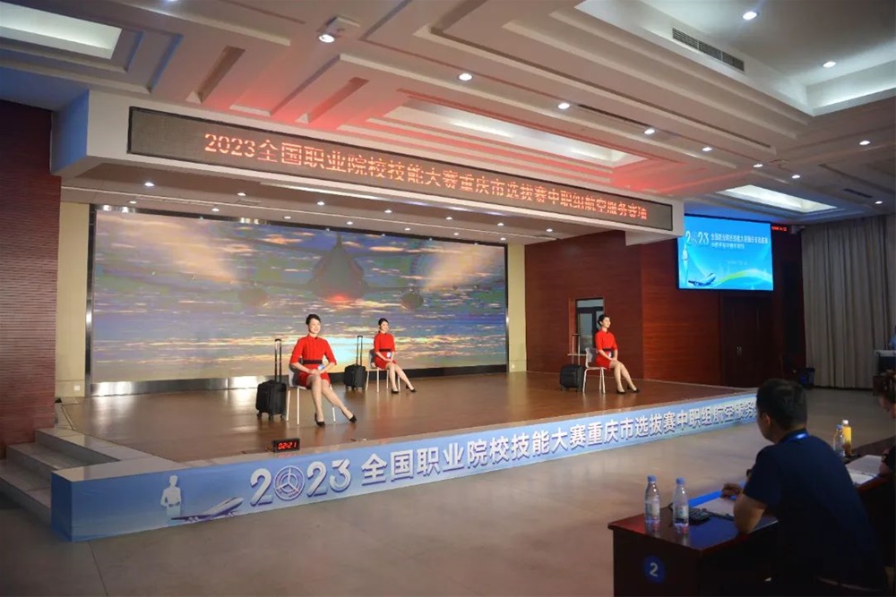 【重庆航空学校】2023年全国职业院校技能大赛重庆市选拔赛中职组航空服务赛项在重庆市九龙坡区职业教育中心顺利举行