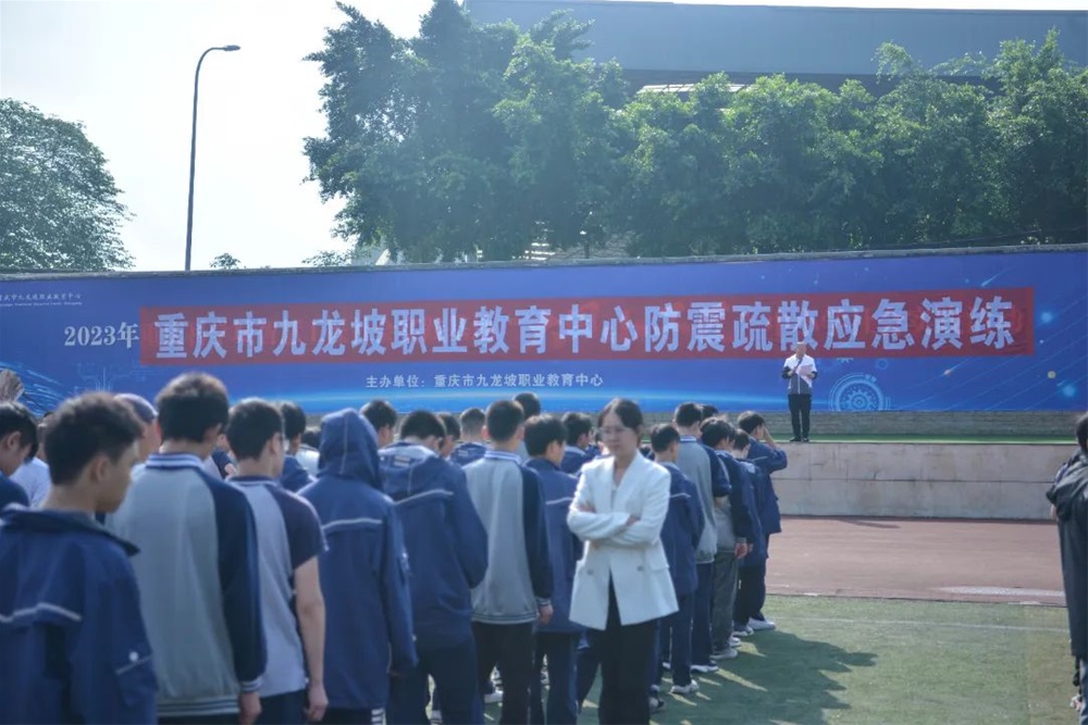 【重庆职教中心】重庆市九龙坡职业教育中心开展防震减灾演练活动