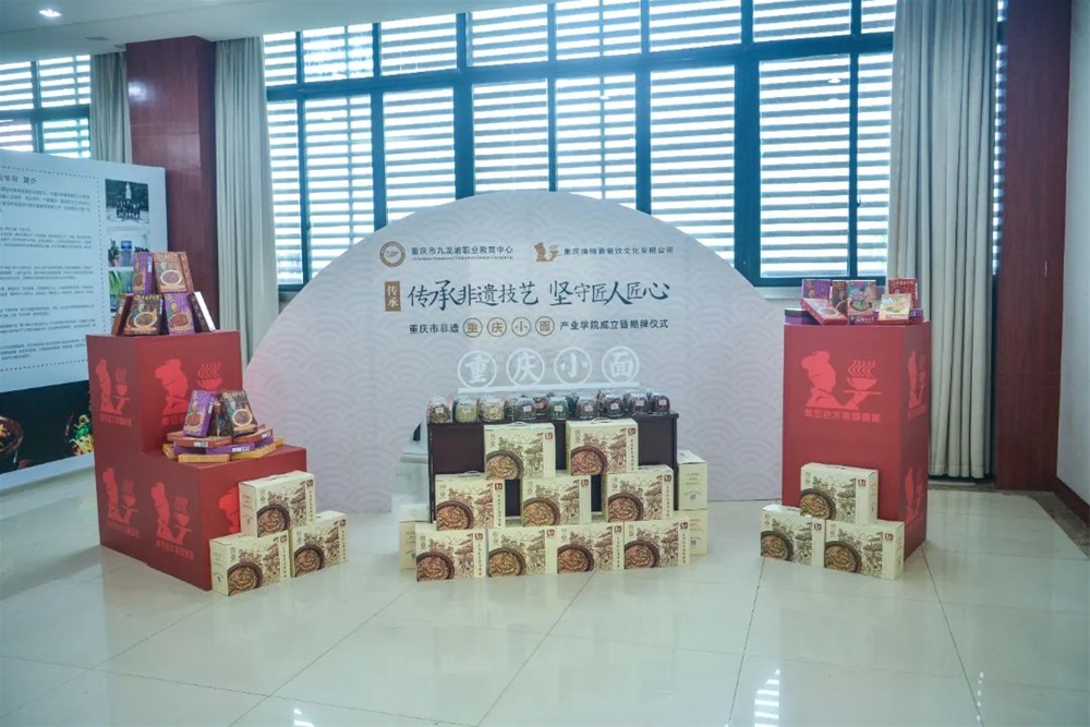 【重庆职教中心】重庆市非遗重庆小面产业学院在九龙坡职业教育中心成立