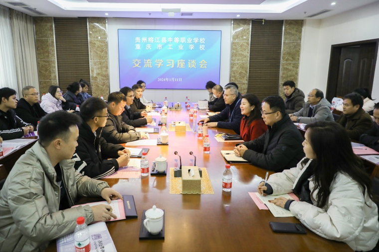 【重庆中专学校】贵州省榕江县中等职业学校一行来校交流学习