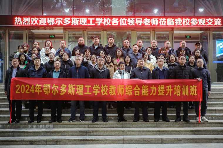 【重庆职业学校】内蒙古自治区鄂尔多斯理工学校一行来校交流学习