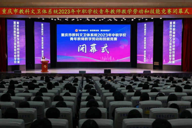 【重庆职业学校】重庆市工业学校顺利举办教科文体系统2023年中职学校青年教师教学劳动和技能竞赛