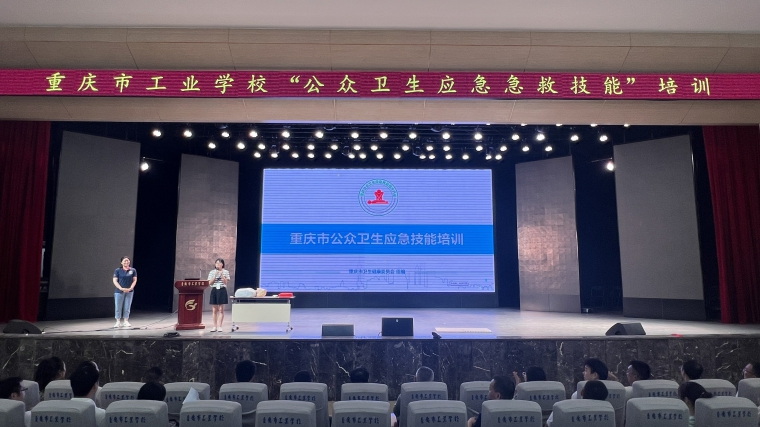 【重庆卫生学校】重庆市工业学校举办公众卫生应急技能培训