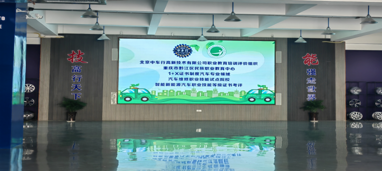 【重庆职教中心】重庆市黔江区民族职业教育中心圆满完成2023年1+X职业技能等级证书考评工作