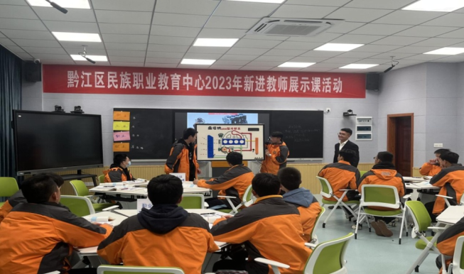 【重庆职教中心】 重庆市黔江区民族职业教育中心开展2023年新进教师展示课活动