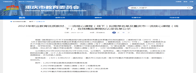 【重庆职教中心】重庆市黔江区民族职业教育中心教科研成果再获佳绩