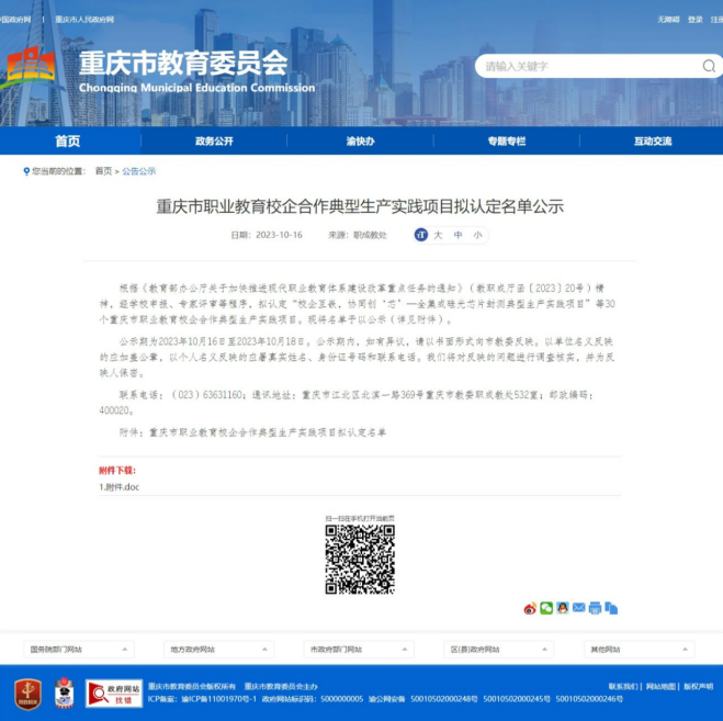 【重庆职教中心】重庆市黔江区民族职业教育中心获批重庆市职业教育校企合作典型生产实践项目