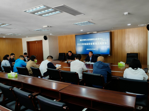 【重庆食品学校】重庆市黔江区民族职业教育中心召开校园食品安全管理5月调度会议