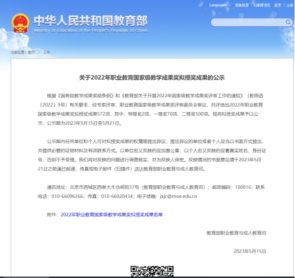 【重庆职业学校】重庆市江南职业学校荣获2022年国家级教学成果二等奖