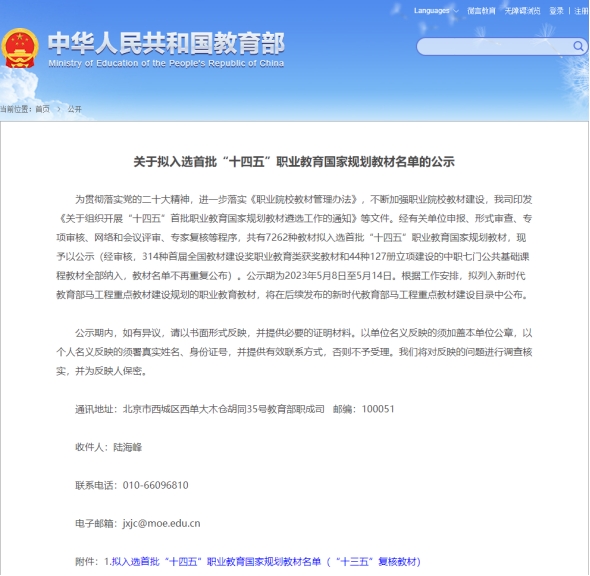 【重庆职业学校】重庆市江南职业学校教师主编教材入选首批“十四五”职业教育规划教材名单