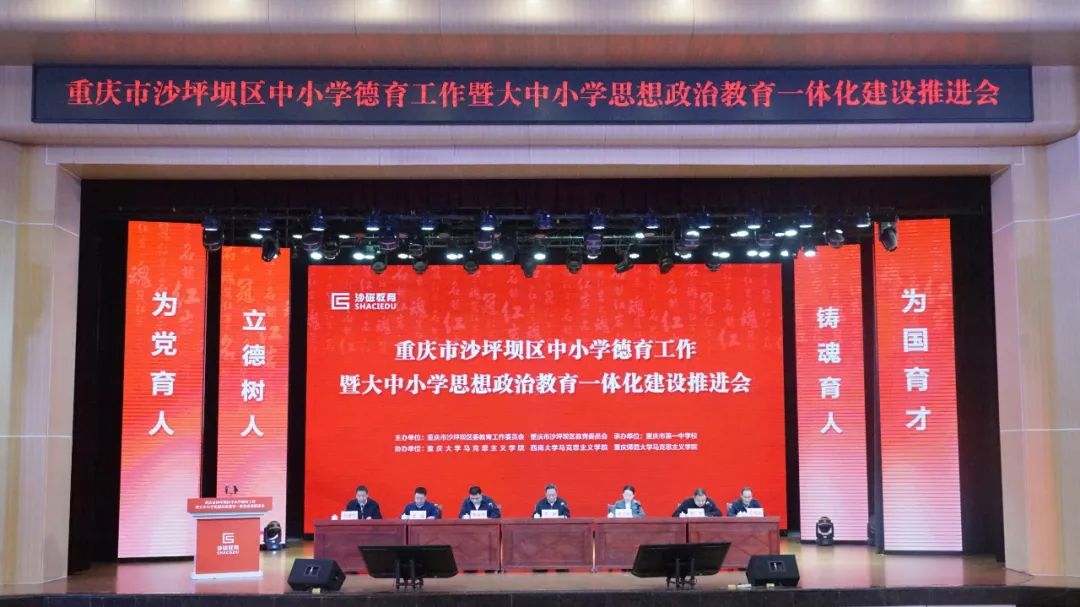 【重庆职教中心】沙坪坝区大中小学思想政治教育一体化共同体重庆市立信职业教育中心联盟成立