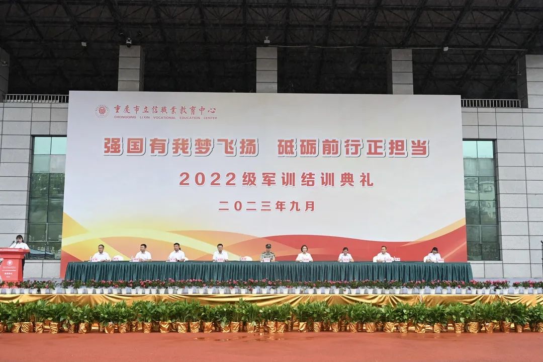 【重庆职教中心】立信职教中心举行2022级、2023级军训结训典礼