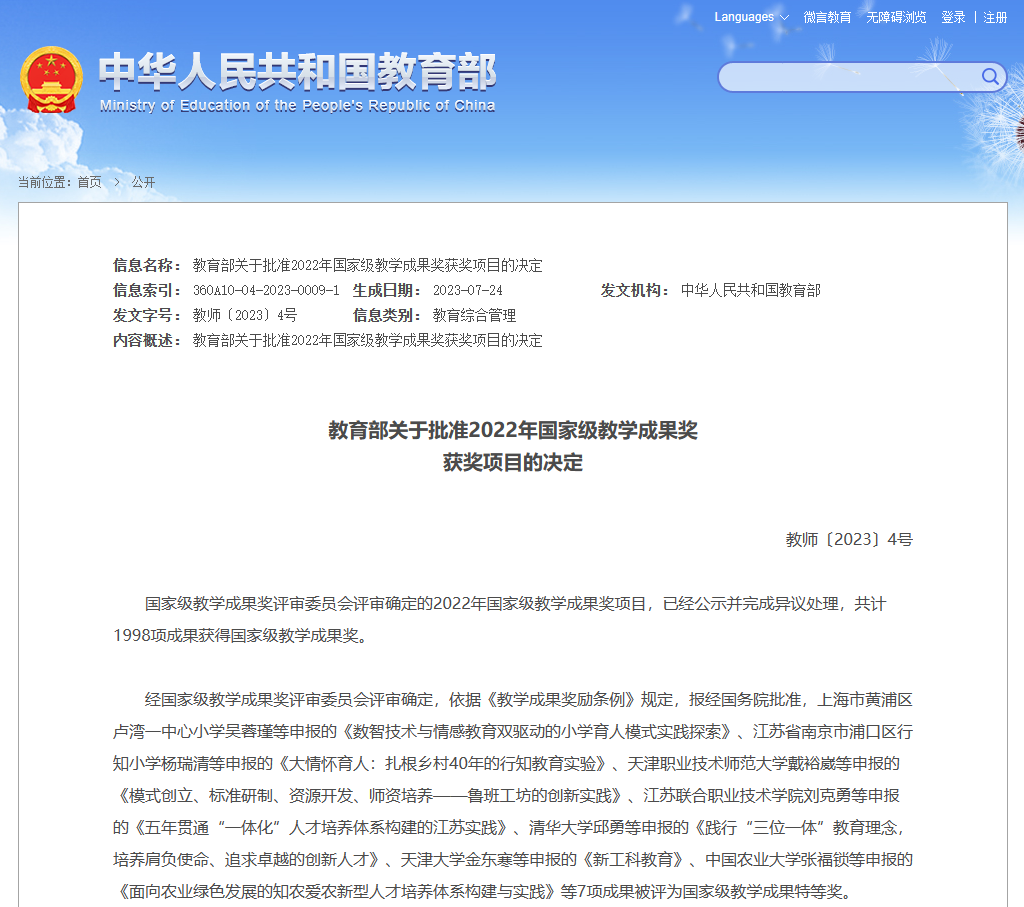 【重庆职教中心】立信职教中心荣获2022年国家级教学成果奖二等奖