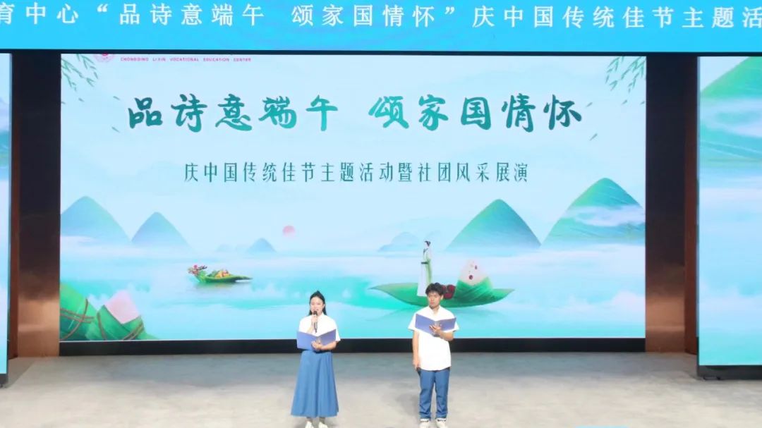【重庆职教中心】立信职教中心开展庆中国传统佳节主题活动暨社团风采展演