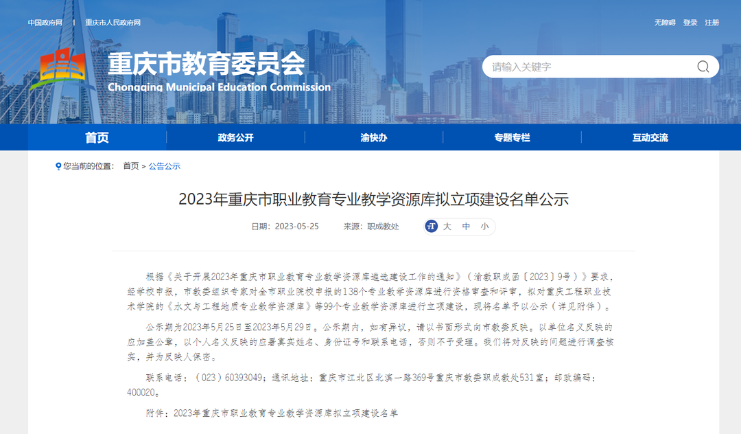 【重庆职教中心】立信职教中心成功立项2个市级职业教育专业教学资源库