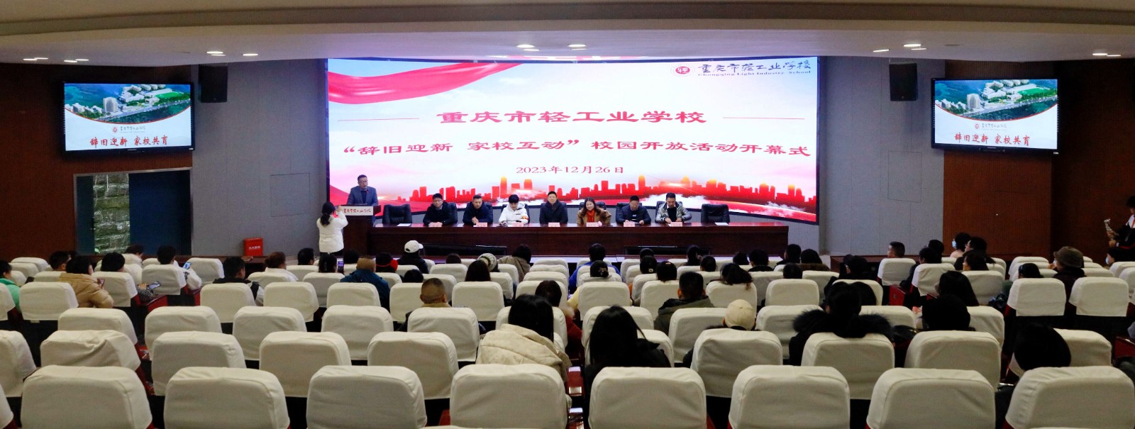 【重庆职业学校】家校携手共成长  润泽生命逐梦行