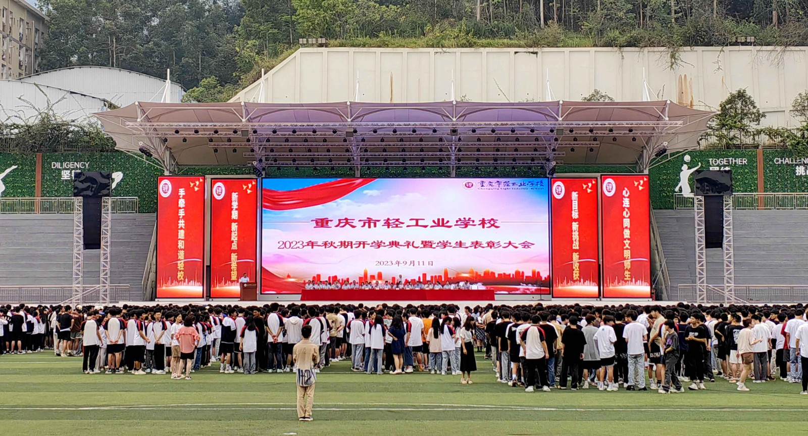 【重庆职业学校】开启新征程，续写新辉煌,重庆市轻工业学校举行2023年秋期开学典礼暨学生表彰大会