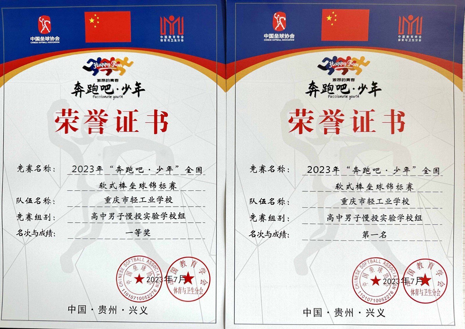 【重庆职业学校】重庆市轻工业学校学生软式棒垒球队勇夺全国比赛冠军！