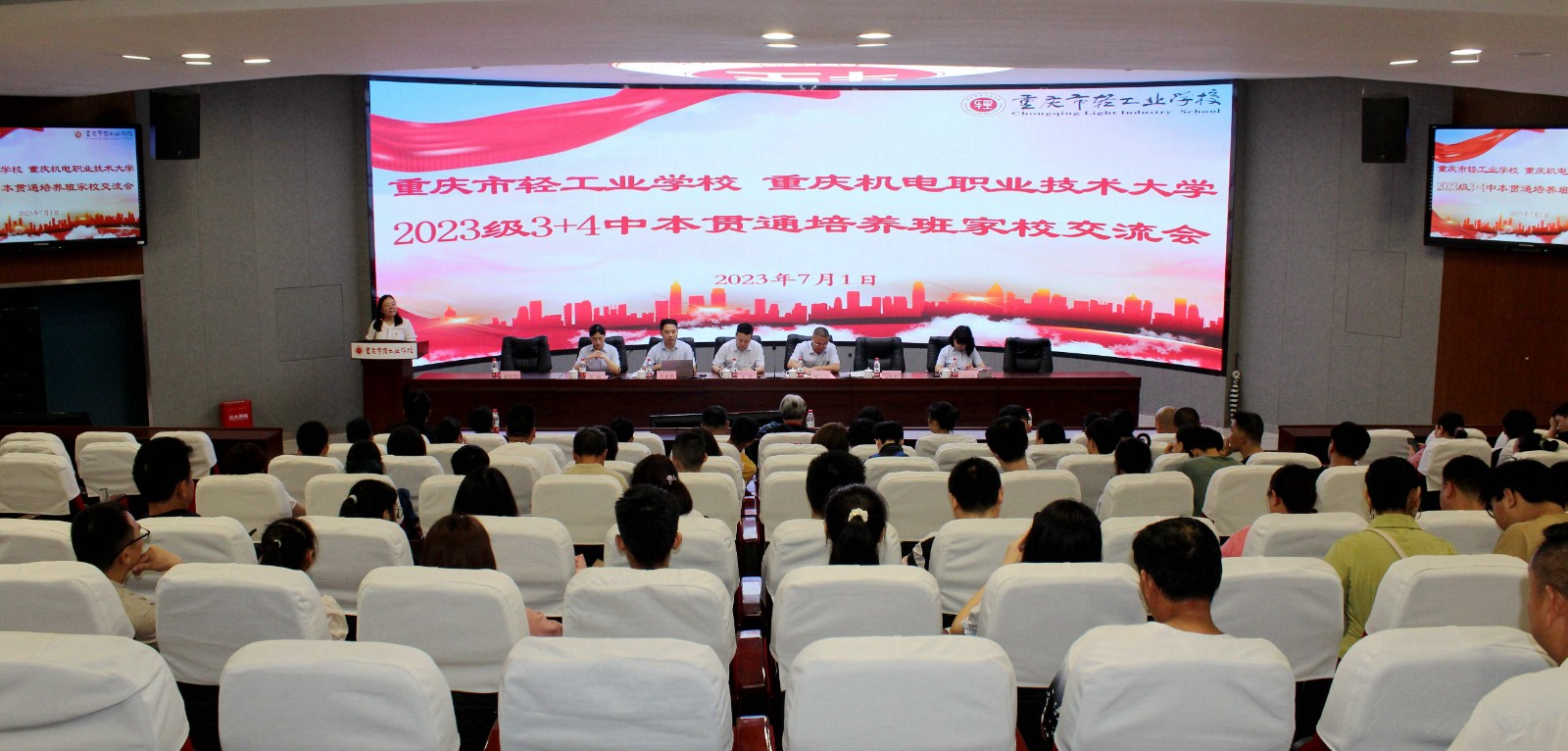 【重庆职业学校】学校召开3+4中本贯通培养班家校交流会