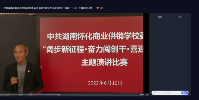 【怀化职业学校】湖南怀化商业供销学校举办“阔步新征程·奋力闯创干·喜迎二十大”演讲比赛