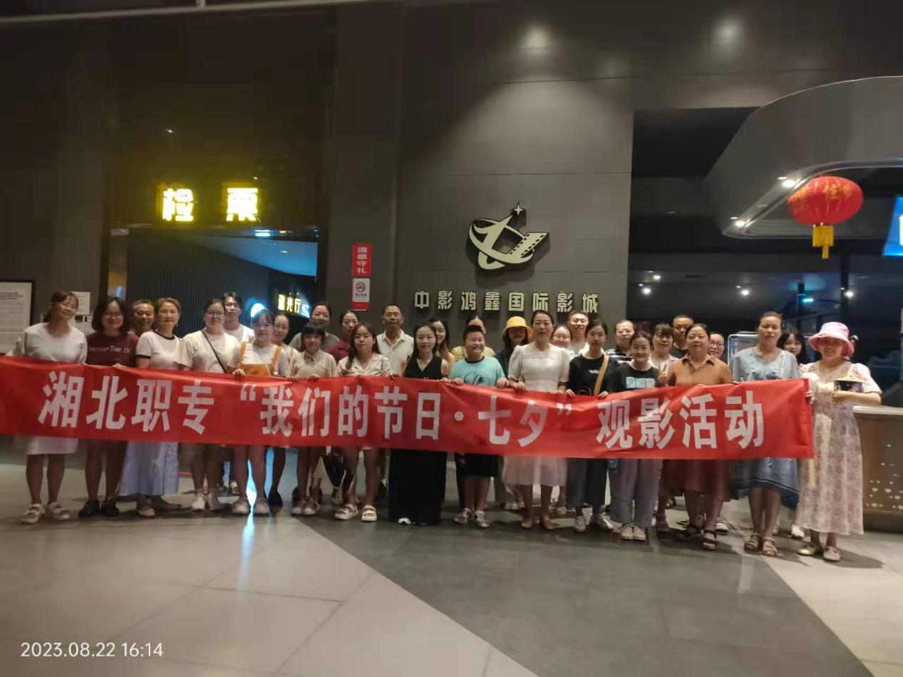 【常德中专学校】湖南省湘北职业中专学校开展“我们的节日·七夕”观影活动