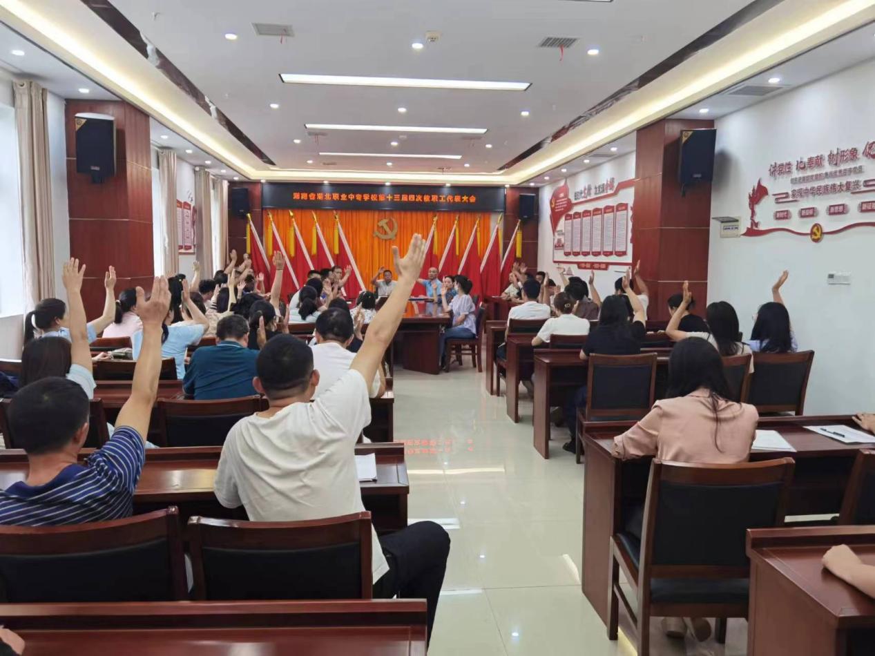 【常德中专学校】湖南省湘北职业中专学校第十三届四次教职工代表大会圆满闭幕