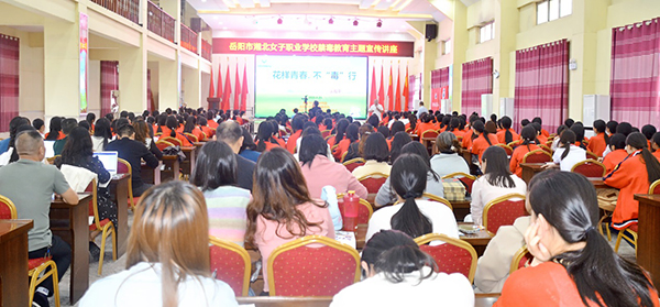 【岳阳职业学校】湘北女校请专家进校讲“毒”害