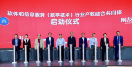 【孝感软件学校】孝感市工业学校当选为软件和信息服务（数字技术）行业产教融合共同体理事单位
