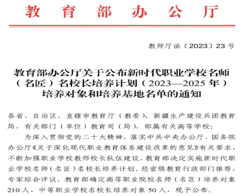【孝感职业学校】张勇同志入选教育部新时代职业学校名师（名匠）名校长培养计划