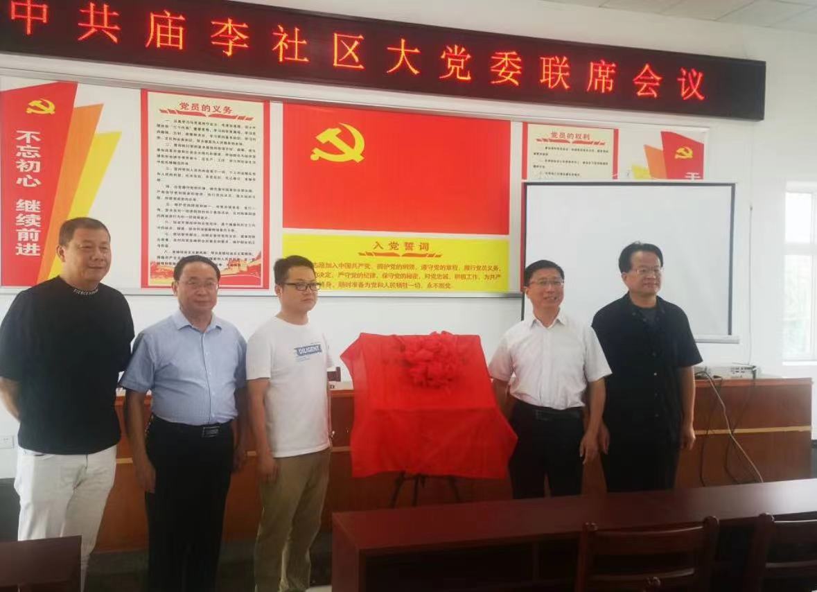 【孝感职业学校】孝感市工业学校共建庙李社区挂新牌