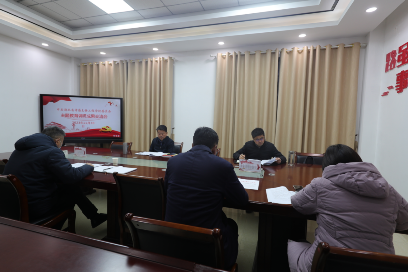 【孝感职业学校】学校召开主题教育调研成果交流会