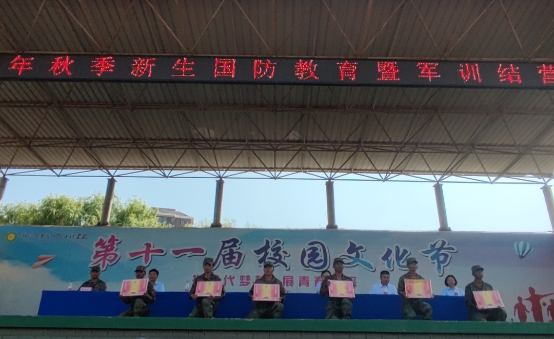 【孝感职业学校】2023年秋季新生国防教育暨军训结营仪式