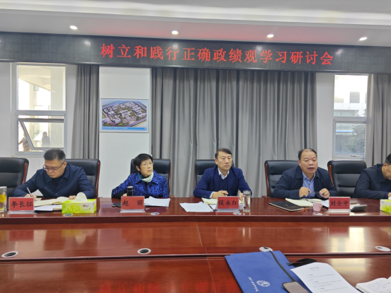 【焦作技师学院】焦作技师学院开展“树立和践行正确政绩观”专题学习研讨