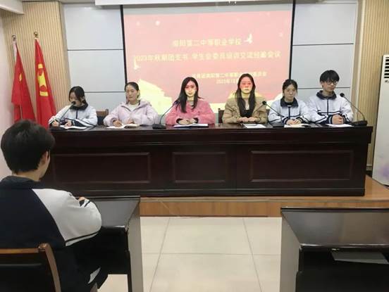 【南阳中专学校】南阳第二中等职业学校举办2023年秋期团支书、学生会委员培训交流会议