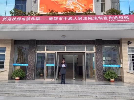 【南阳法律学校】南阳第二中等职业学校携手南阳市中级人民法院开展“12.4宪法日”法制宣传进校园活动