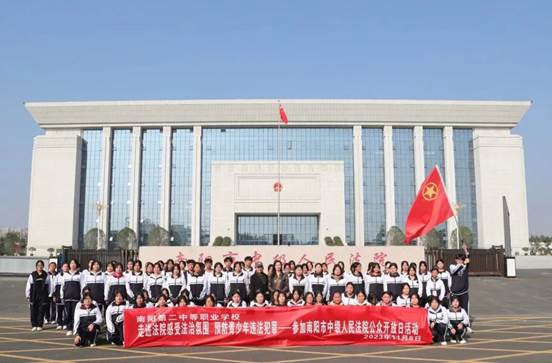 【南阳中专学校】南阳第二中等职业学校携手南阳市中级人民法院组织开展法院开放日活动