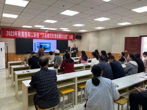 【南阳职业学校】南阳二职校“万名班主任班会课大比武”大赛