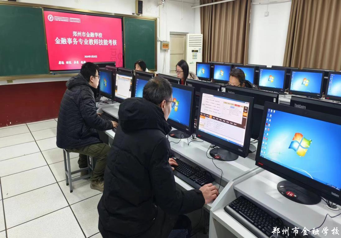 【郑州金融学校】郑州市金融学校开展专业课教师技能考核