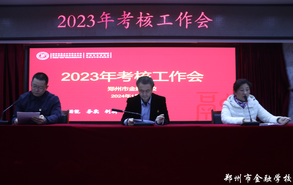 【郑州金融学校】郑州市金融学校迎接郑州市教育局考核组考核