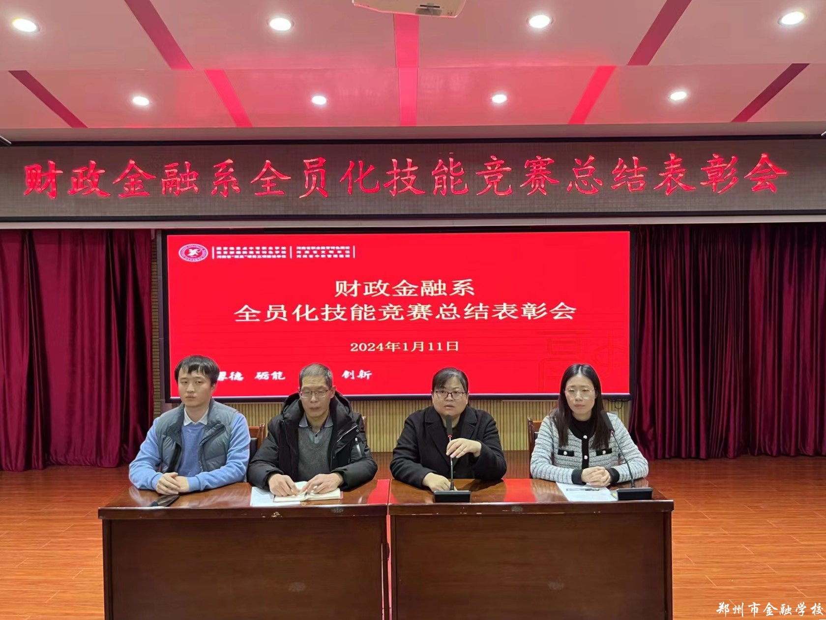 【郑州金融学校】技能竞赛璀璨星光，金融学子绘就未来